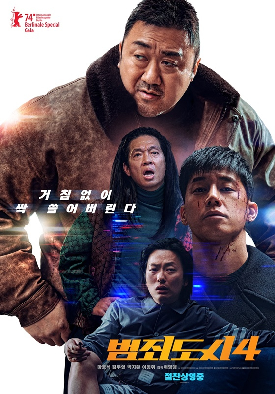 '범죄도시4' /사진제공=에이비오엔터테인먼트