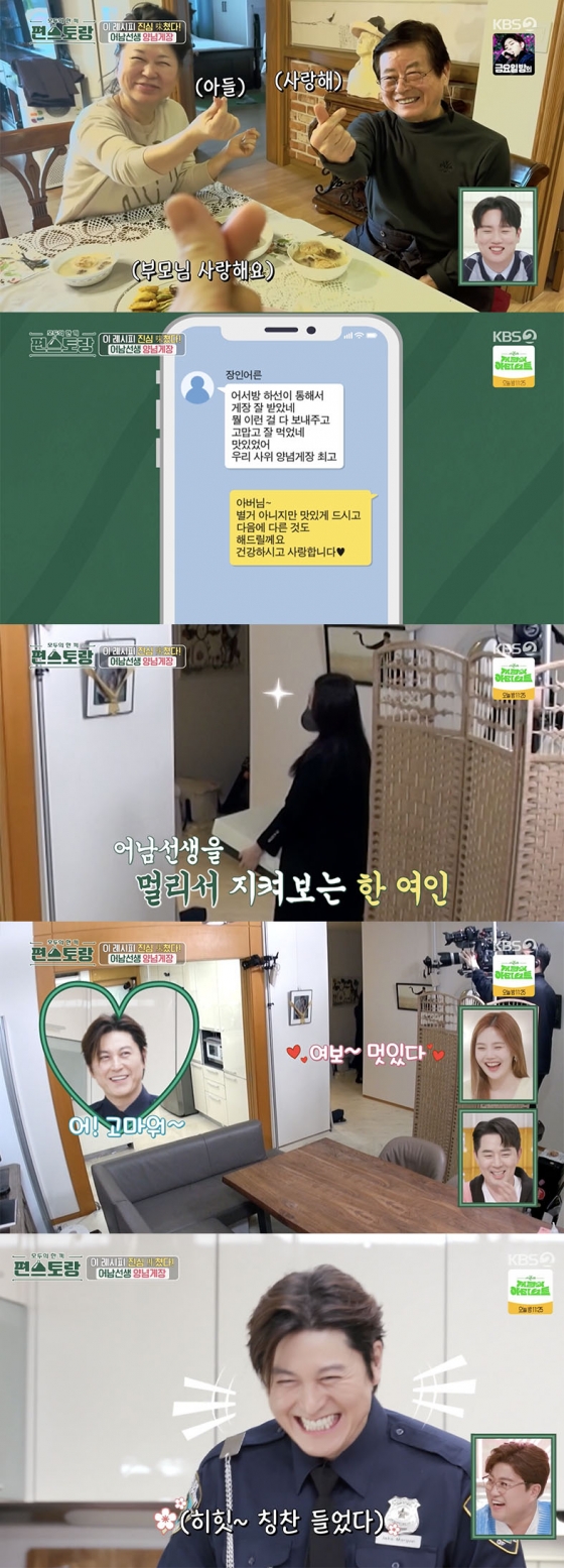 /사진='편스토랑' 방송화면 캡쳐