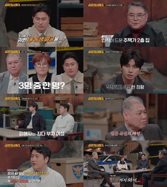 사진=티캐스트 E채널 용감한 형사들3
