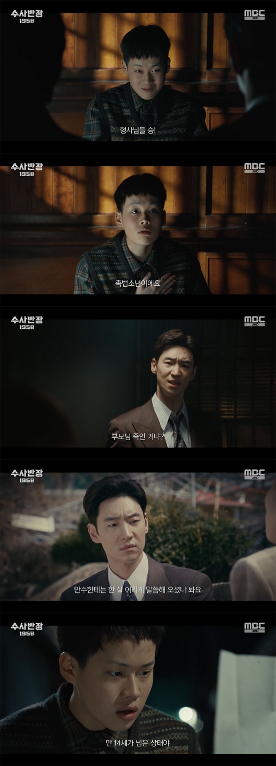 /사진='수사반장1958' 방송화면 캡쳐
