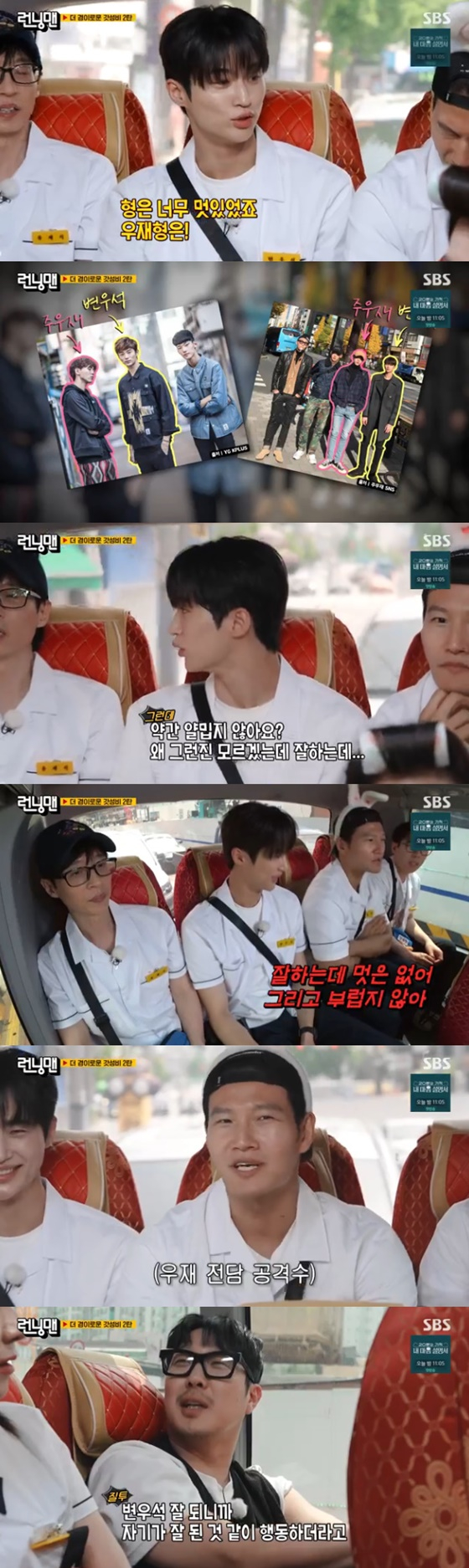 /사진=SBS 런닝맨