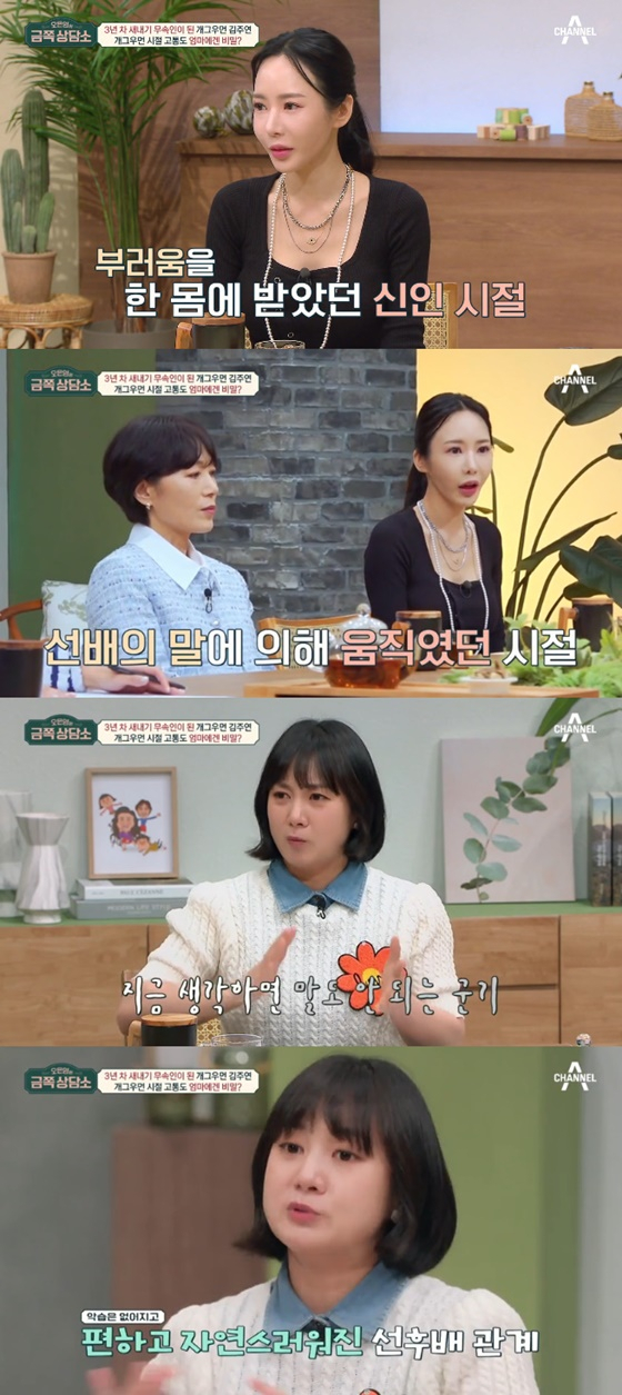 김주연, 박나래/사진=채널A 오은영의 금쪽 상담소