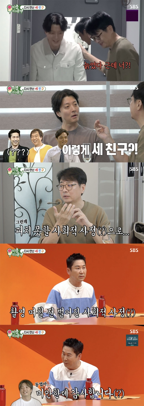 /사진='미운우리새끼' 방송화면 캡쳐