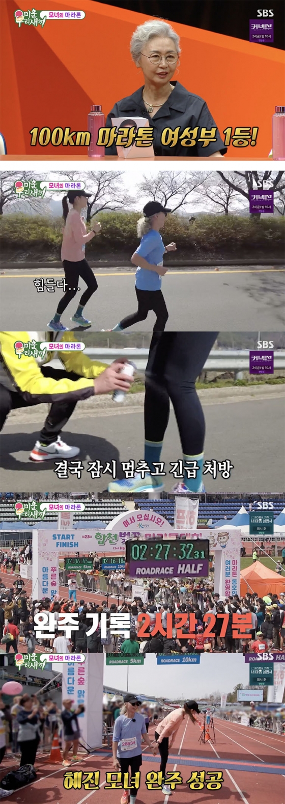 /사진='미운 우리새끼' 방송화면 캡쳐