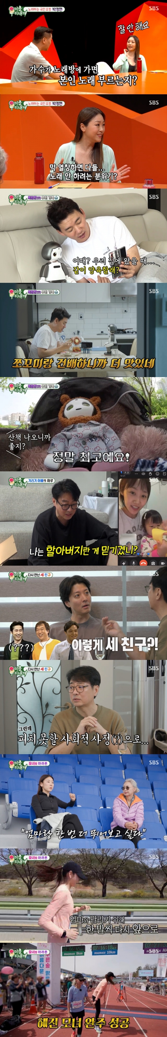/사진=SBS
