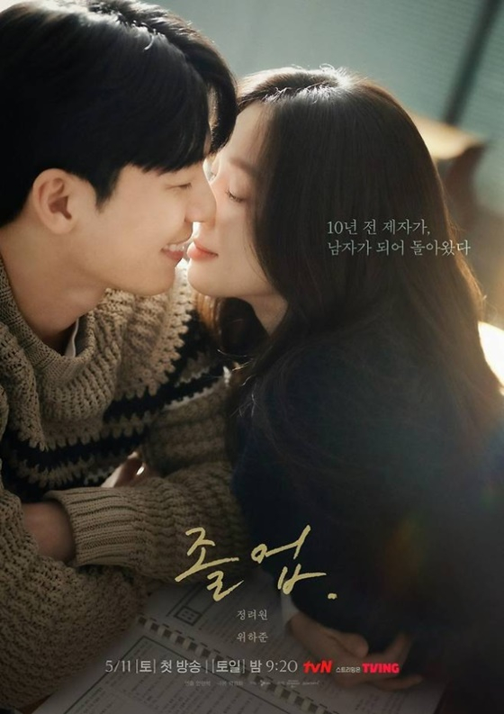 /사진=tvN 졸업