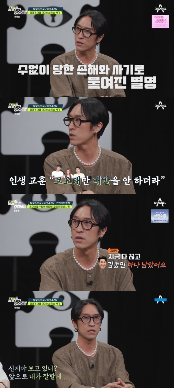 빽가 / 사진=채널A 탐정들의 영업비밀