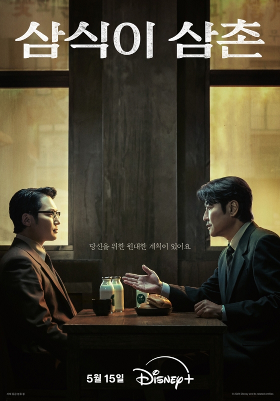 /사진제공=디즈니+