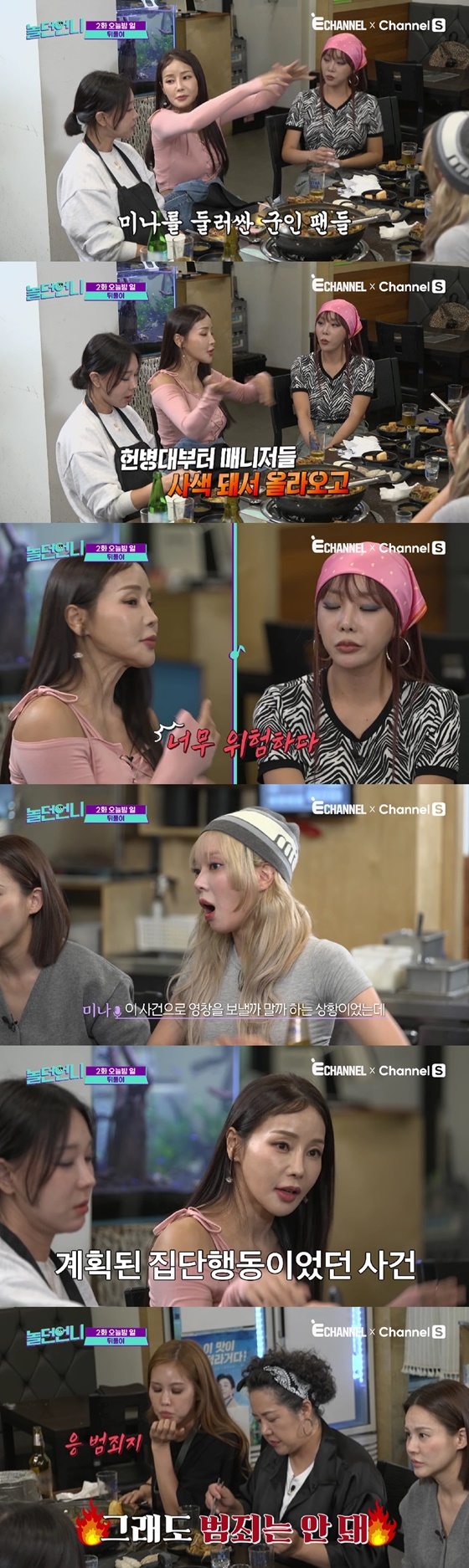 /사진=채널S '놀던 언니'
