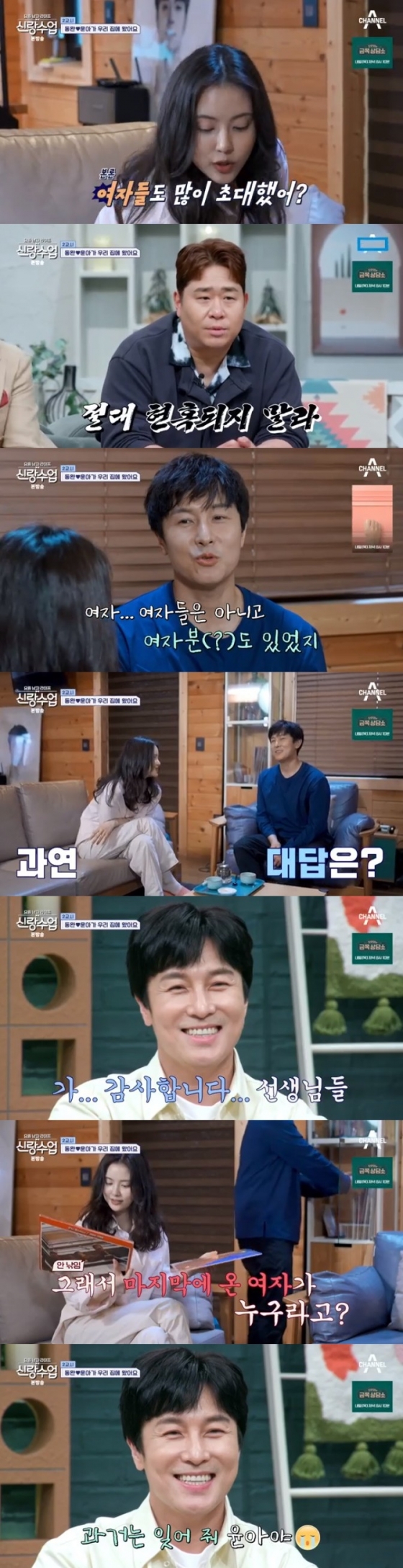 /사진='신랑수업' 화면 캡처