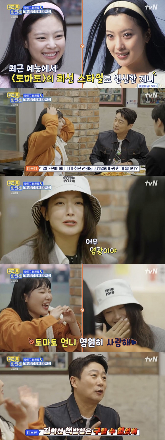 /사진='밥이나 한잔해' 방송화면 캡쳐
