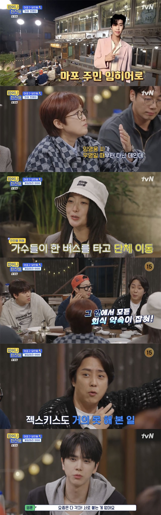 /사진='밥이나 한잔해' 방송화면 캡쳐