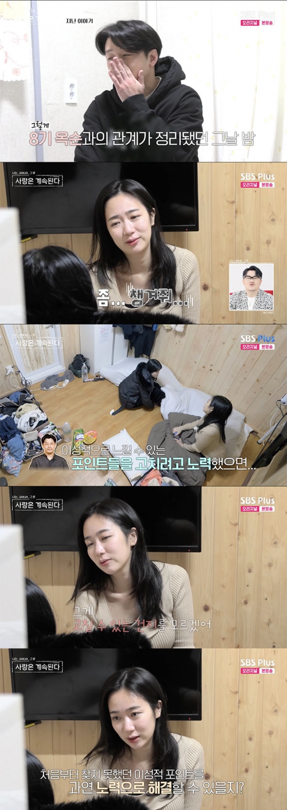 /사진='나솔사계' 방송화면 캡쳐