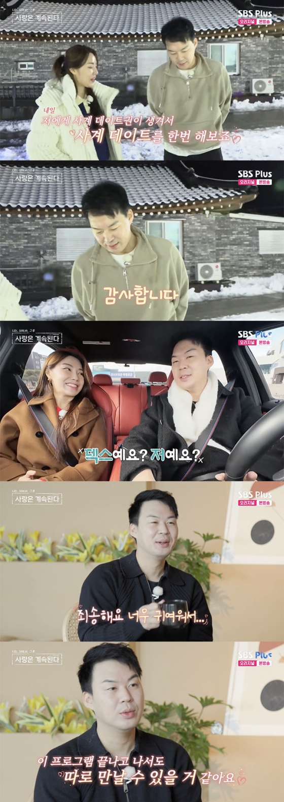 /사진='나솔 사계' 방송화면 캡쳐