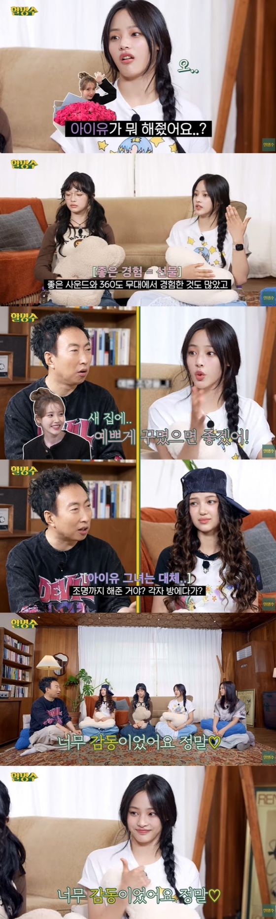 /사진=유튜브 채널 '할명수' 영상 캡처