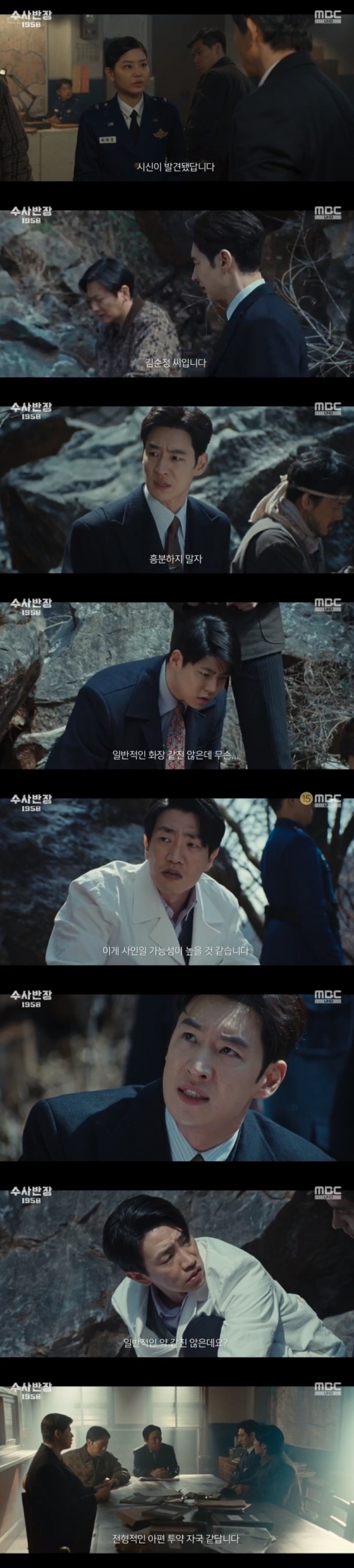 /사진='수사반장' 화면 캡처