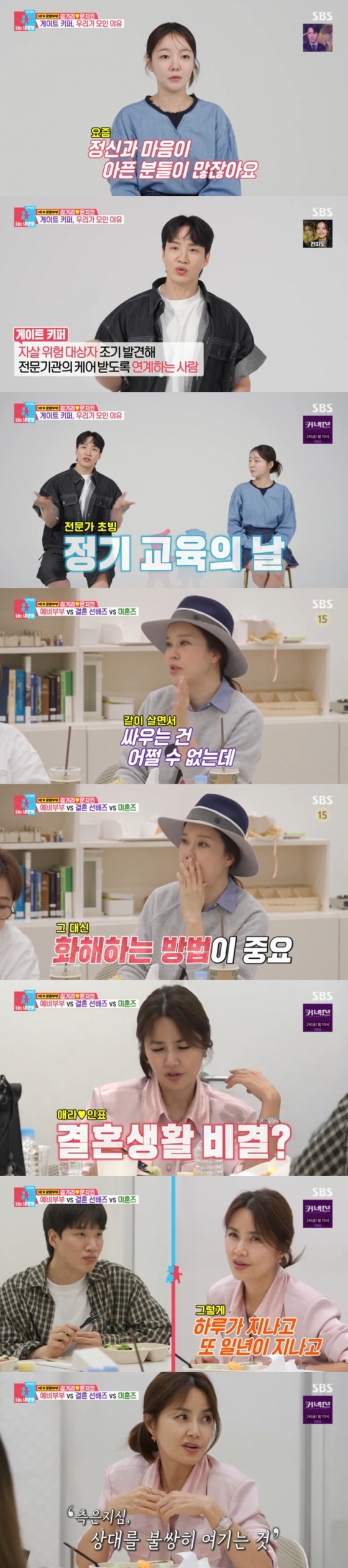 /사진='동상이몽2' 화면 캡처