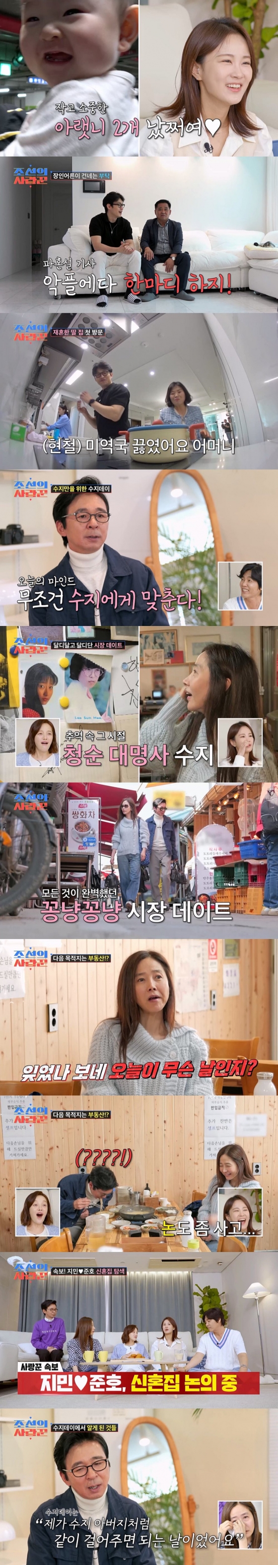 /사진=TV조선 '조선의 사랑꾼' 방송 캡처