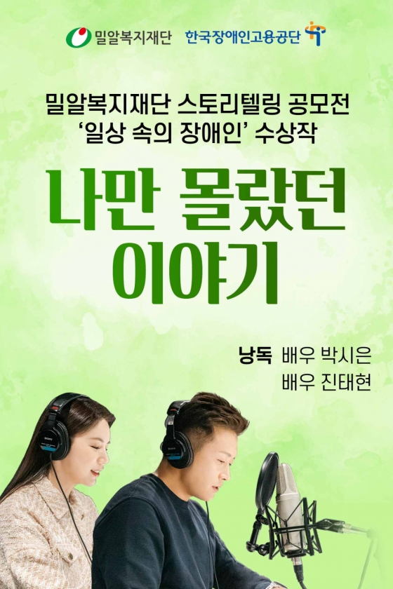 /사진제공=밀알복지재단