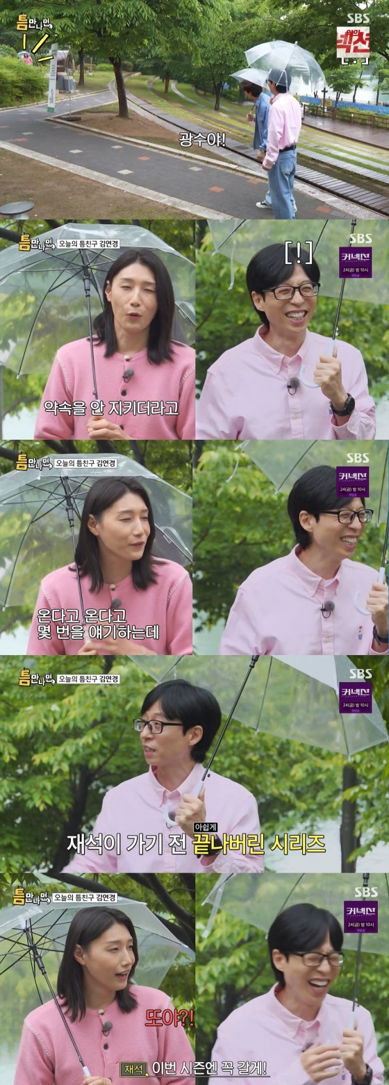 /사진='틈만 나면' 방송화면 캡쳐