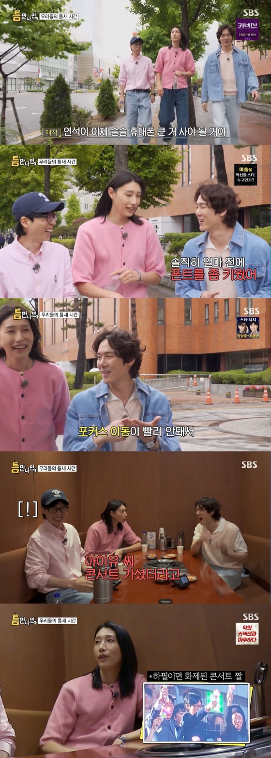 /사진='틈만나면' 방송화면 캡쳐
