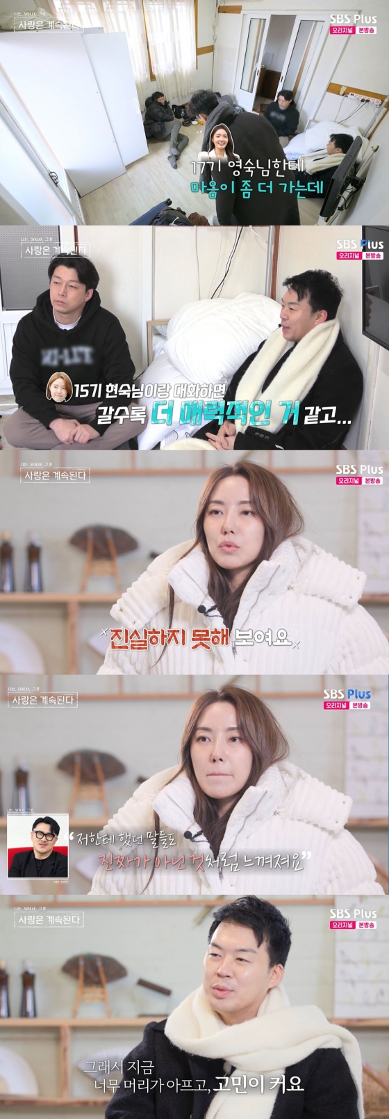 /사진='나솔사계' 방송화면 캡쳐
