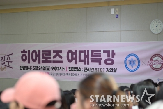 '2024 히어로즈 여대특강'이 24일 서울 청파동에 위치한 숙명여대 진리관에서 열렸다. /사진=김동윤 기자