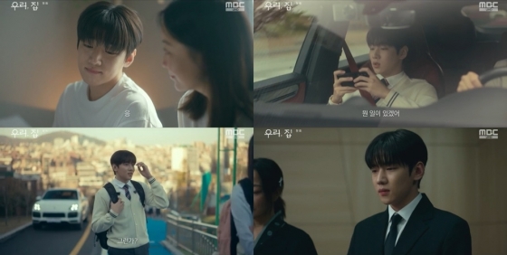 /사진=MBC '우리, 집'