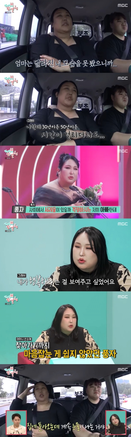 /사진=MBC '전지적 참견 시점' 방송 캡처