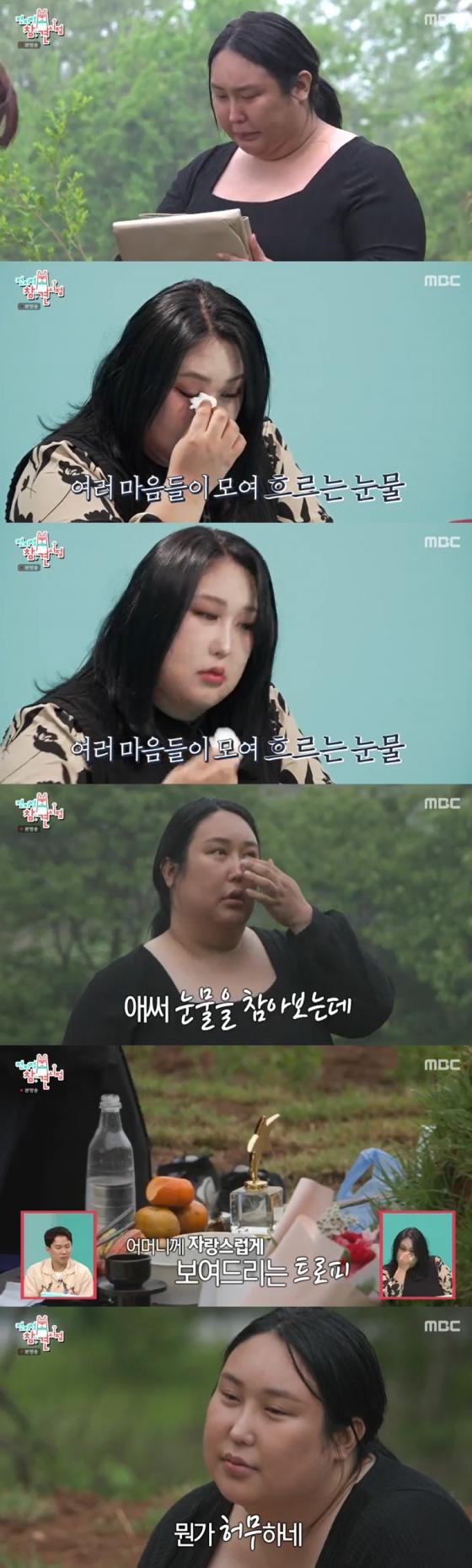 /사진=MBC '전지적 참견 시점' 방송 캡처