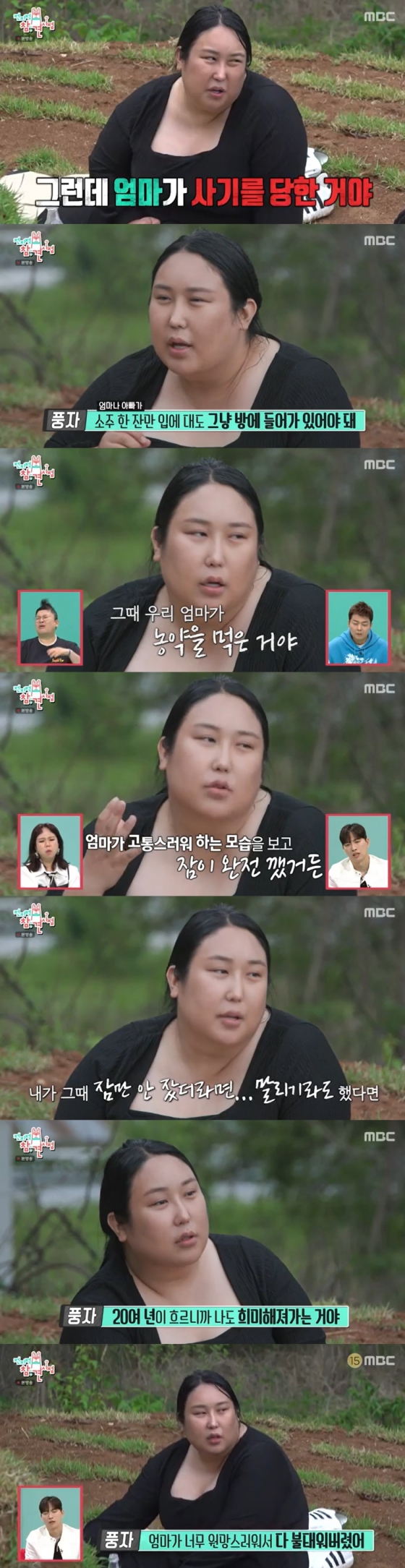 /사진=MBC '전지적 참견 시점' 방송 캡처