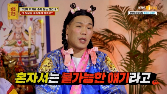 /사진= KBS Joy '무엇이든 물어보살'