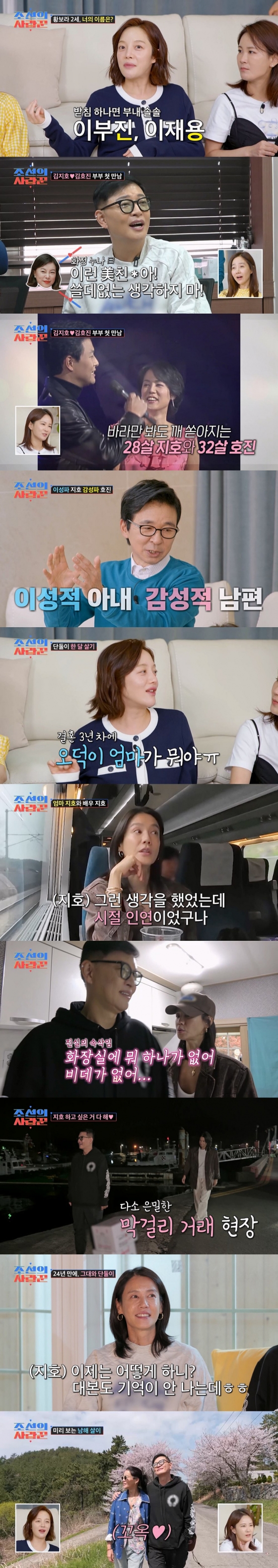 /사진=TV CHOSUN '조선의 사랑꾼'