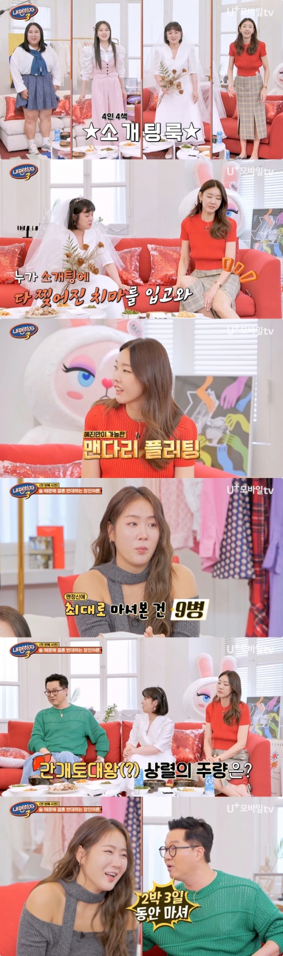 /사진=LG U+모바일tv '내편하자 시즌3'
