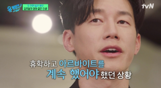 /사진=tvN '유퀴즈 온더 블럭'