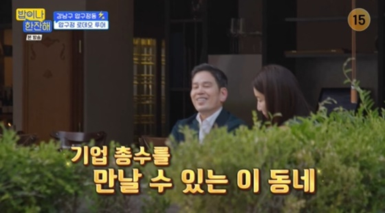 신세계 정용진 회장 /사진=tvN '밥이나 한잔해' 캡