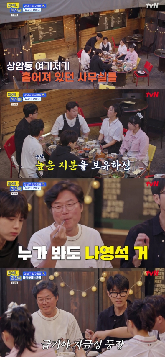나영석PD / 사진=tvN 밥이나 한잔해