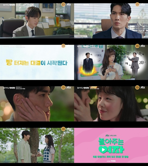 놀아주는 여자/사진=JTBC