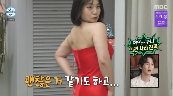 /사진='나 혼자 산다' 화면 캡처