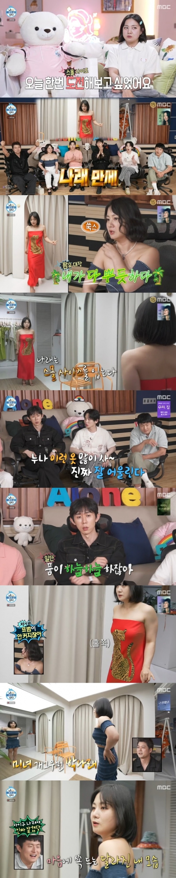 /사진='나 혼자 산다' 화면 캡처