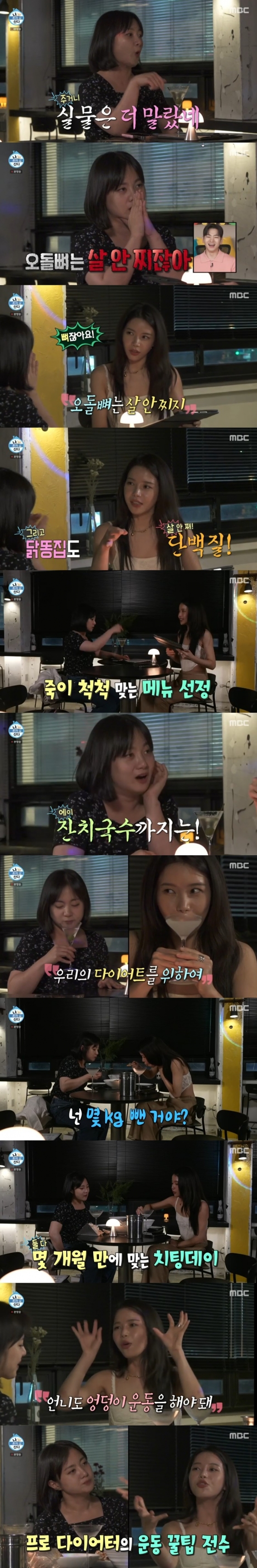 /사진='나 혼자 산다' 화면 캡처