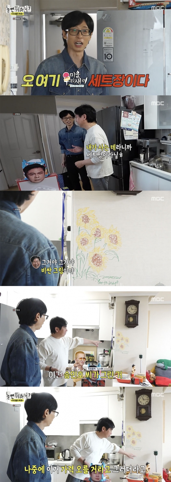 /사진='놀면 뭐하니' 방송화면 캡쳐