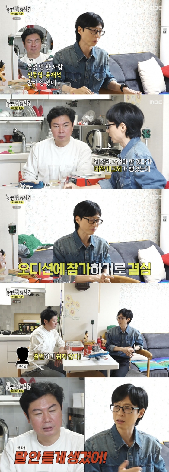 /사진='놀면 뭐하니?' 방송화면 캡쳐