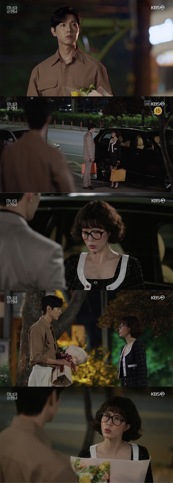 /사진='미녀와 순정남' 방송화면 캡쳐
