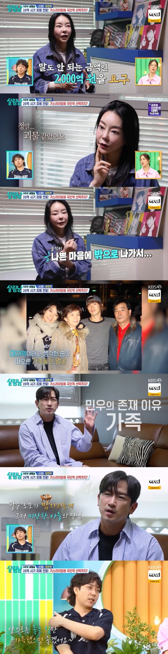 /사진=KBS 2TV '살림하는 남자들2' 방송 캡처