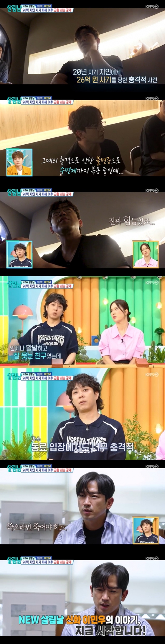 /사진=KBS 2TV '살림하는 남자들2' 방송 캡처