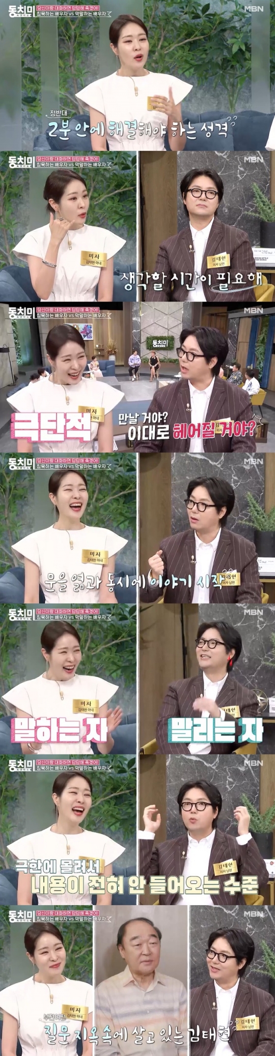 /사진=MBN '동치미' 방송 캡처