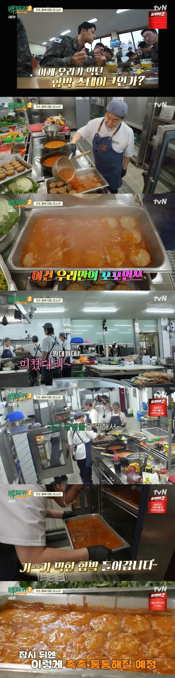/사진='배패커2' 화면 캡처