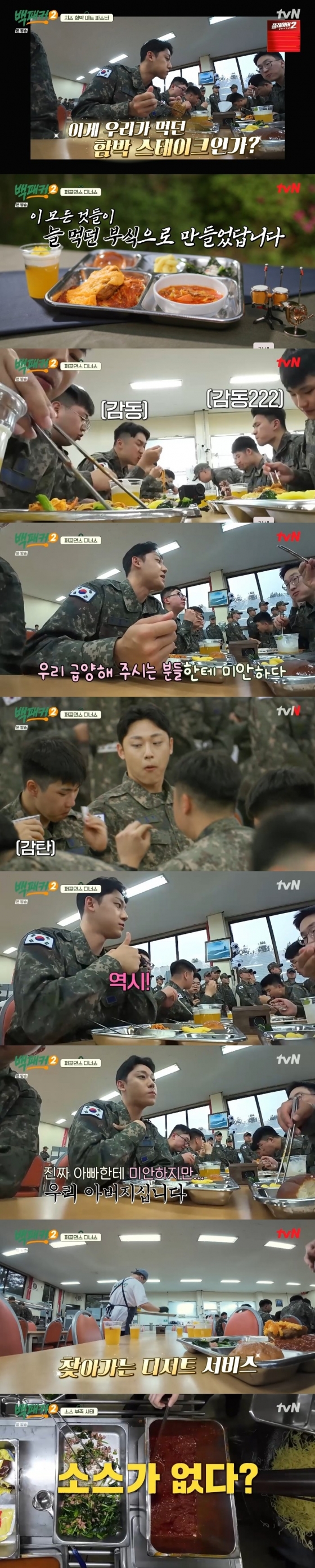/사진='백패커2' 화면 캡처