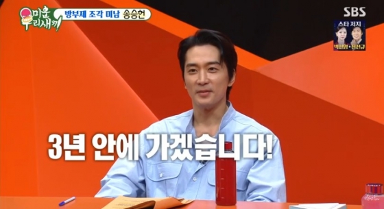 /사진='미운 우리 새끼' 화면 캡처